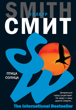 Постер книги Птица солнца