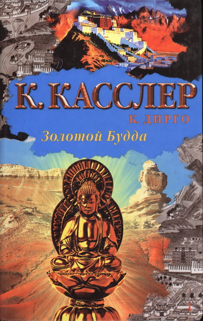 Постер книги Золотой Будда