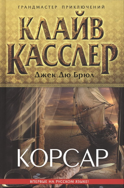 Постер книги Корсар