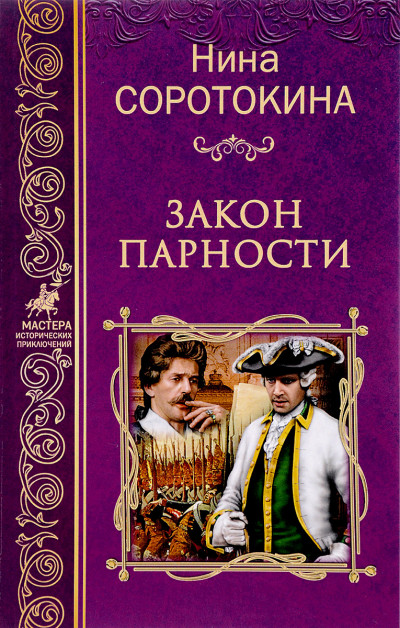 Постер книги Закон парности