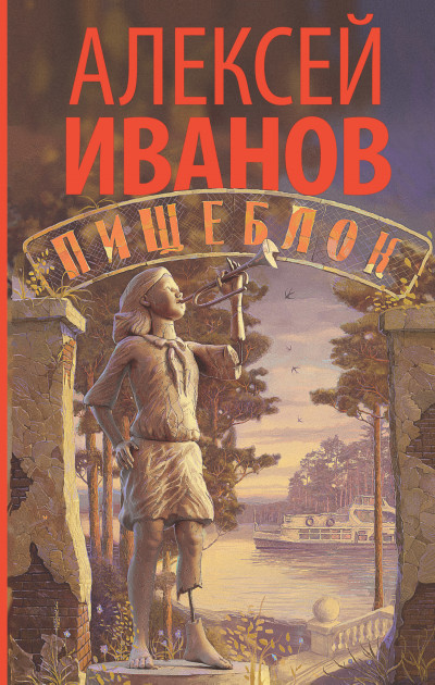 Постер книги Пищеблок