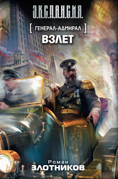 Постер книги Взлет