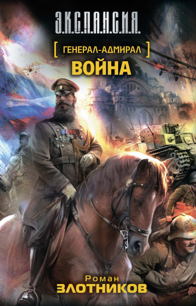 Постер книги Война