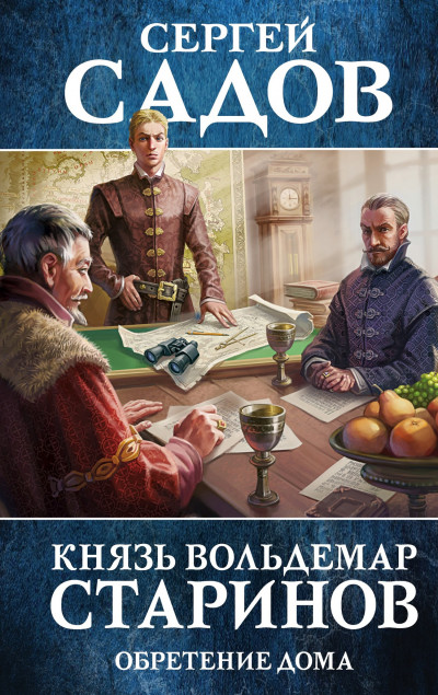 Постер книги Обретение дома