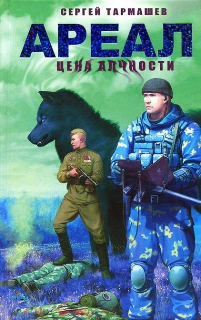 Постер книги Цена алчности