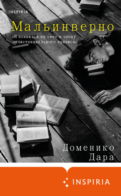 Постер книги Мальинверно