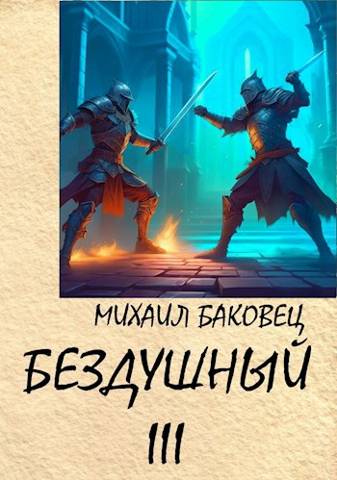 Постер книги Мой безумный Враг