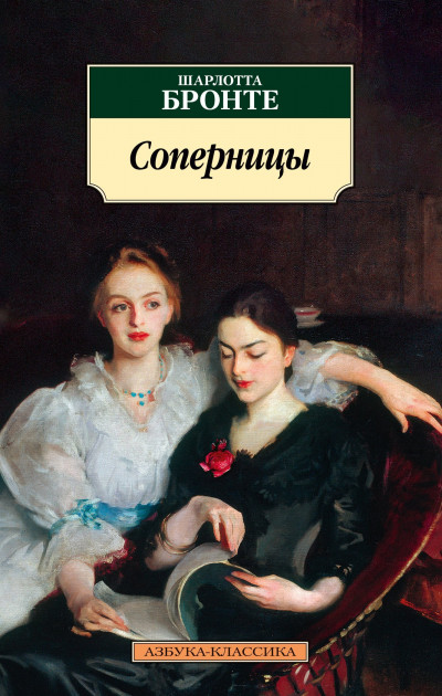 Постер книги Соперницы