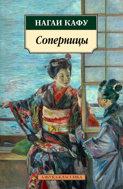 Постер книги Соперницы