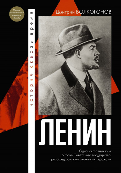 Постер книги Ленин