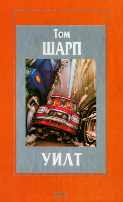 Постер книги Уилт