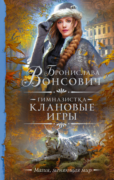 Постер книги Клановые игры