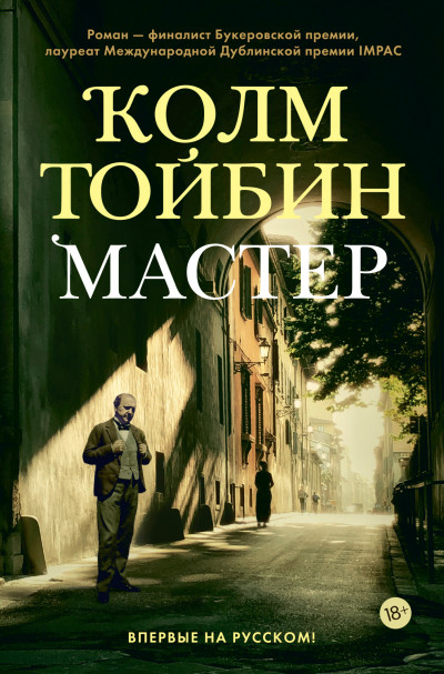 Постер книги Мастер