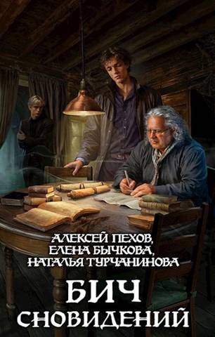 Постер книги Бич сновидений