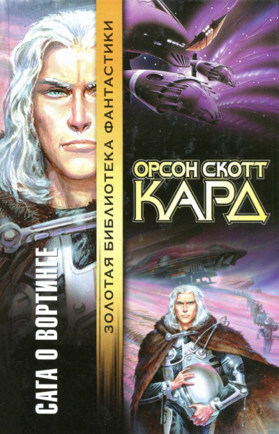 Постер книги Сага о Вортинге