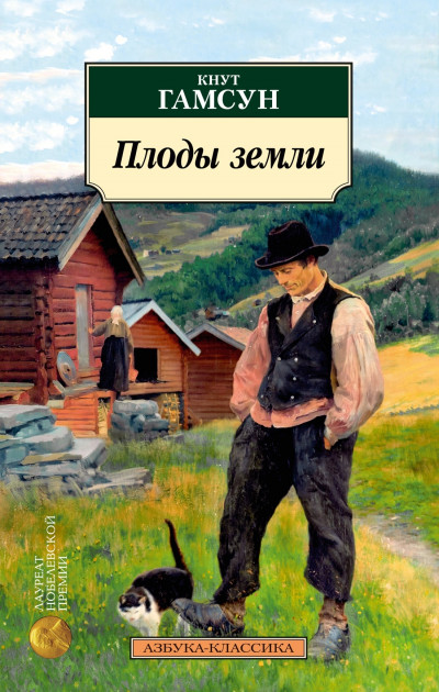 Постер книги Плоды земли