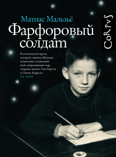 Постер книги Фарфоровый солдат