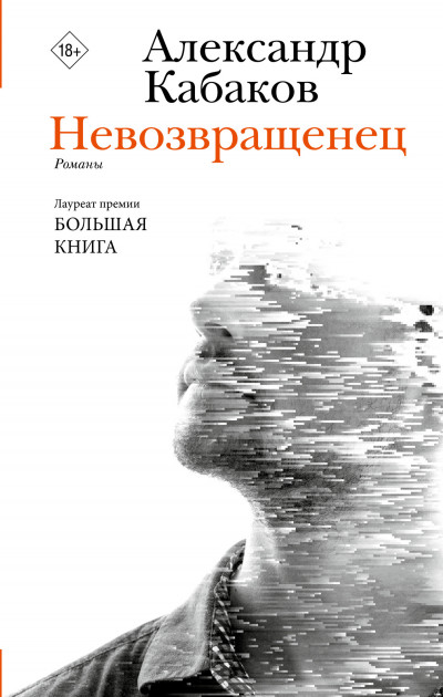 Постер книги Невозвращенец. Приговоренный. Беглец