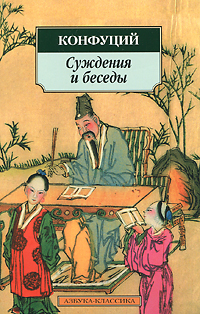 Постер книги Суждения и Беседы