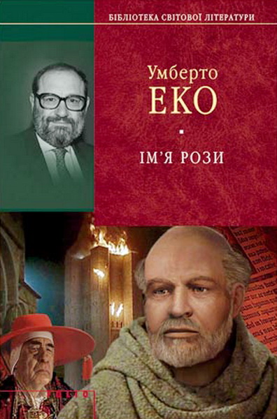 Постер книги Ім'я Рози