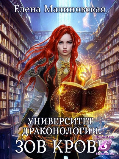 Постер книги Зов крови