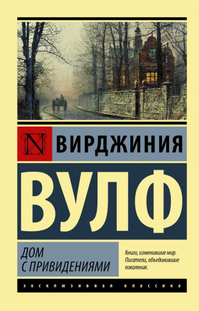 Постер книги Дом с привидениями (сборник)