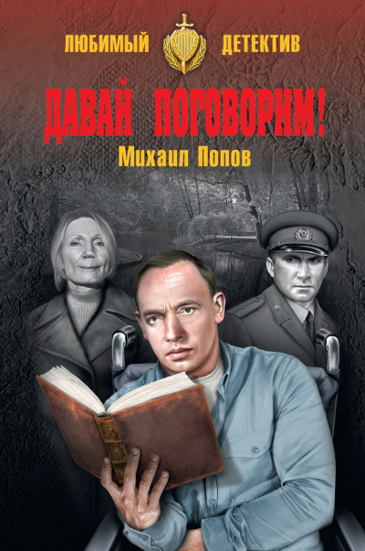 Постер книги Давай поговорим!