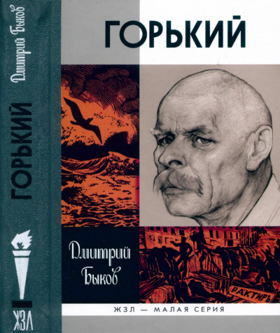 Постер книги Горький