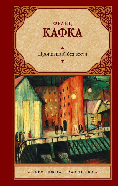 Постер книги Пропавший без вести