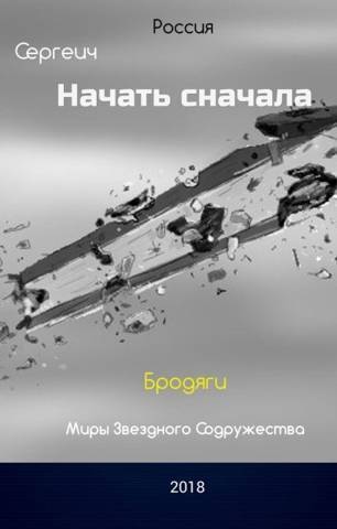 Постер книги Бродяги