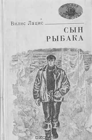 Постер книги Сын рыбака