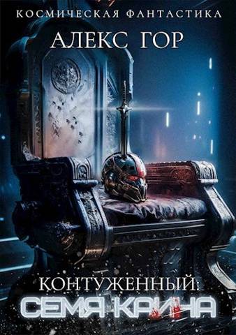 Постер книги Семя Каина