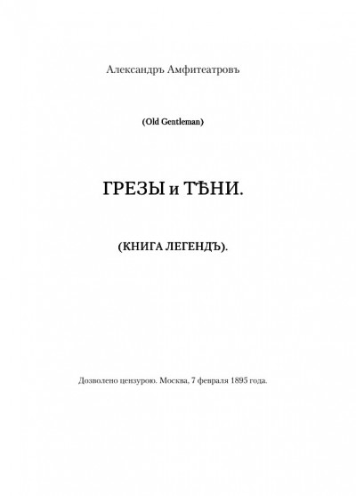 Постер книги Грезы и тени