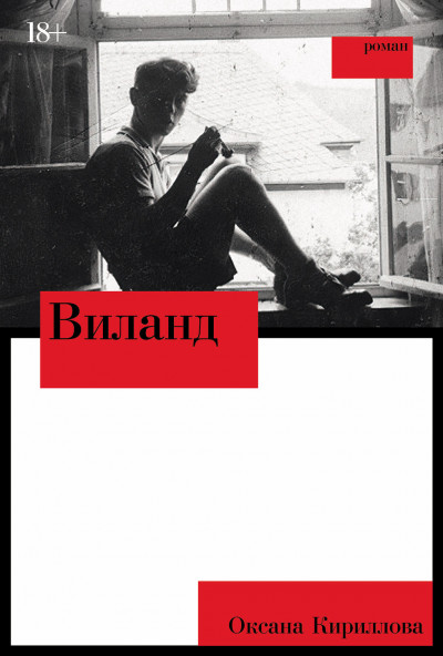 Постер книги Виланд