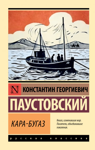Постер книги Кара-Бугаз